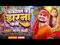   sagar bedardi  magahi viral song 2023       special bhojpuri geet 2023