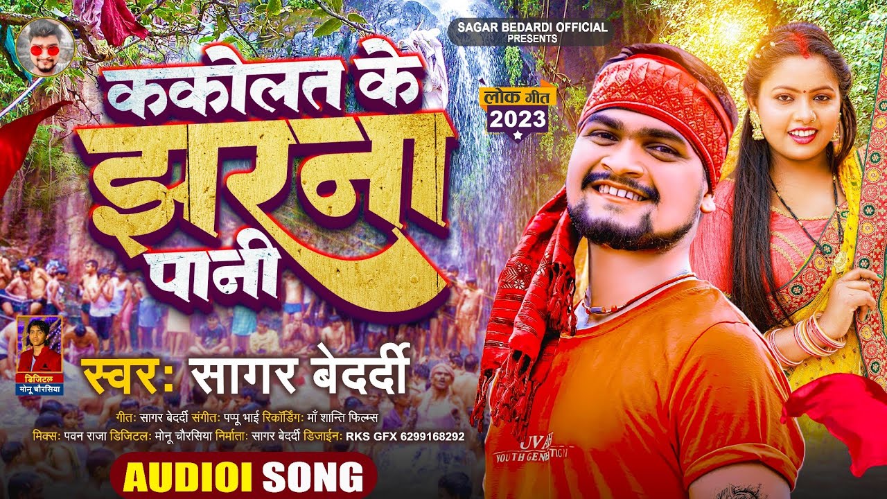    Sagar Bedardi   Magahi Viral Song 2023        Special Bhojpuri Geet 2023