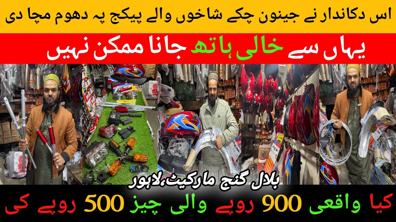 Honda Cd70 Bike Parts Package Rs.20,850 | Bilal Ganj Market | Ijaz Traders Lahore