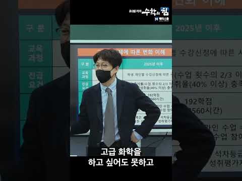 2025년에 자사고 특목고가 폐지되는 이유 