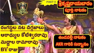 aradhyula koteswara rao maddalaramarao bv raju rayabharam undavalli part 2