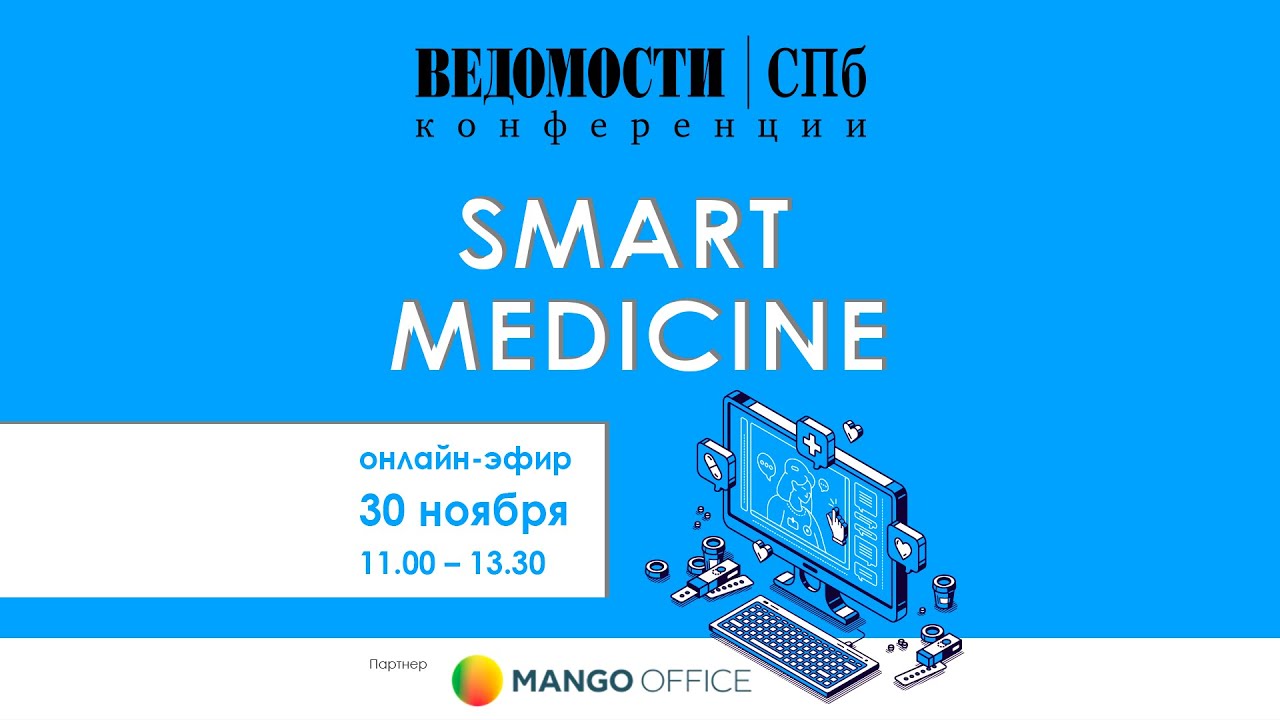 приложение смарт мед. Smart medicine. мобильные медицинские технологии. Smart medicine. медицина смарт технологиялар.