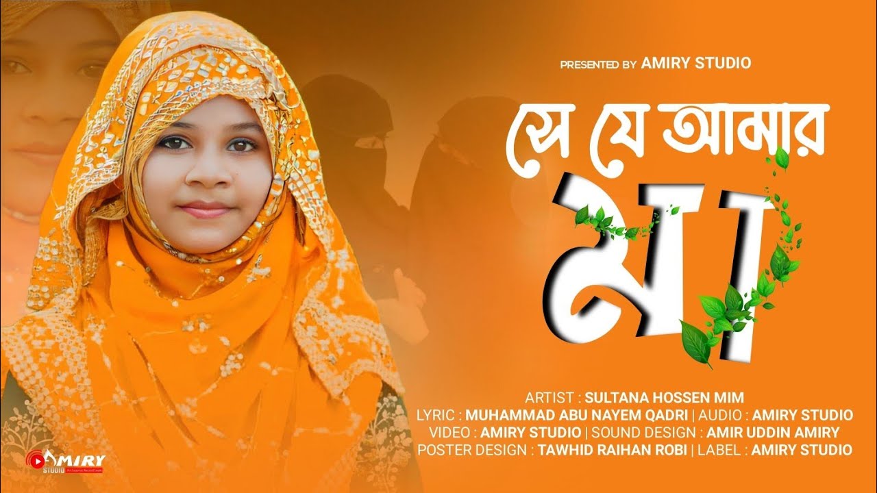 She is my mother Se Je Amar Ma  Sultana hossain mim  Amiry Studio Presents 2023