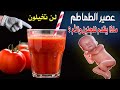لن تصدق ماذا يحدث للجنين والأم عند شرب عصير الطماطم أثناء الحمل !! شىء مدهش بالفعل !