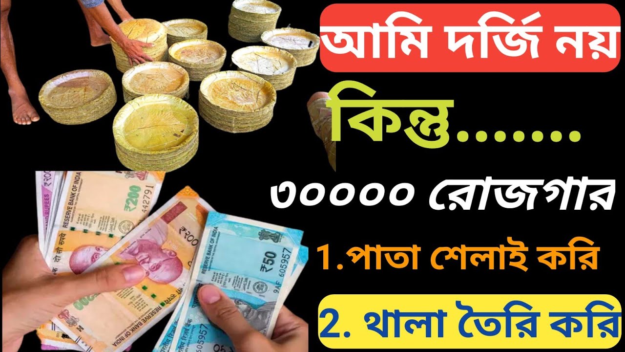 Shall Leaf Plate Making Business shall-leaf-plate-making-business
