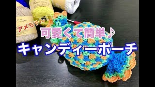 【鬼カワ！】キャンディー型のポーチ！