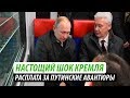 Настоящий шок для Кремля. Расплата за путинские авантюры