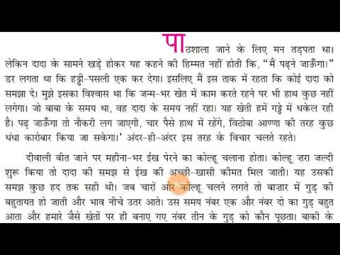 क्लास 12th विषय= हिंदी ,पुस्तक वितान, द्वितीय अध्याय ,जूझ,(( आनंद यादव)) द्वारा रचित