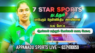 LG - KOODANKULAM VS MOOLACHAL  || MENS || SOUTH  INDIA KABADDI TOURNAMENT  KARUNGAL@2024