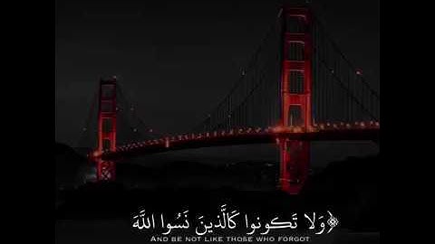 أجمل تلاوة || و لا تكونوا كالذين نسوا الله فانساهم أنفسهم || حالات واتس قرأن || Quran Status 💙