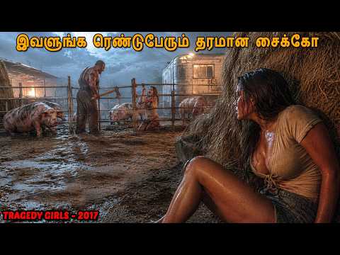 Likes காக உயிரை எடுக்கும் 2 School Girls🔥| Shocking Climax! - Mr. Dollywood