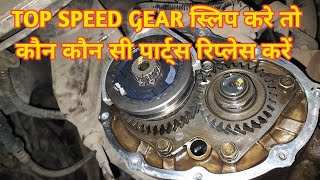 Maruti Suzuki Swift Dzire | Gearbox Repair | 5th Gear Engagement Issue