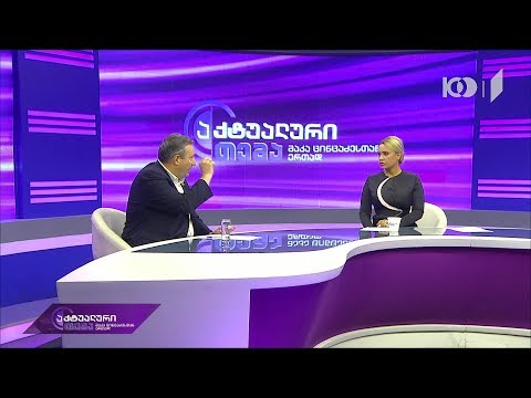 აქტუალური თემა მაკა ცინცაძესთან ერთად - როგორი უნდა იყოს ნარკოპოლიტიკა საქართველოში #LIVE
