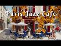 𝐏𝐚𝐫𝐢𝐬 𝐂𝐚𝐟𝐞́ ☕ Music for a Long Lunch with Friends | 1 Hour French Café Music