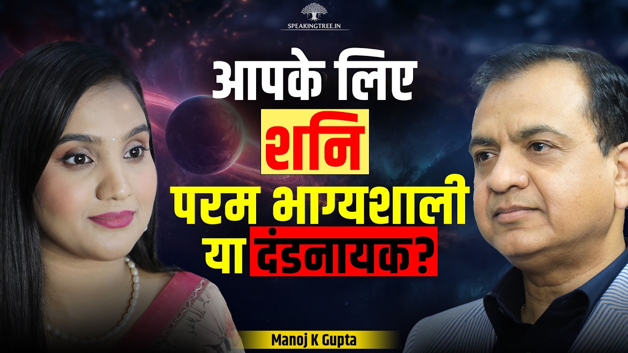 Shani/Saturn: Karmic Judge or Destiny Maker? Rahu–Ketu Secrets Revealed । Astro Dr. Manoj K Gupta