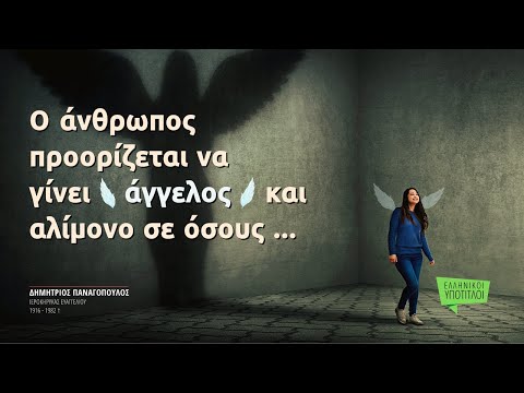 Βίντεο: Τι είναι ένας γωνιακός άνθρωπος;