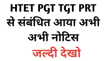 BSEH NOTICE FOT HTET CANDIDATES || HTET BIOMETRIC VERIFICATION LIST PGT TGT PRT || HTET 2021 RESULT