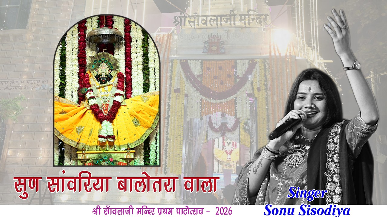 सुण साँवरिया मंडफिया वाला काली गाडी लाणी |  Sonu Sisodiya | Sun Sanvra Mandfiya Wala Kali Gadi Lani