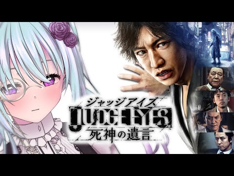 【ジャッジアイズ】キムタクが如く＃１１【仄架よみ/Vtuber】
