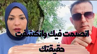 السبب الحقيقي وراء سفر رضا طليق مغتربة في فرنسا ?? الى اسبانيا ?? اتفضحت يا معلم ?