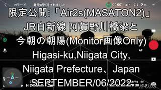 220905-Air2s_MonitorVersion:JR白新線阿賀野川橋梁と今朝の朝陽