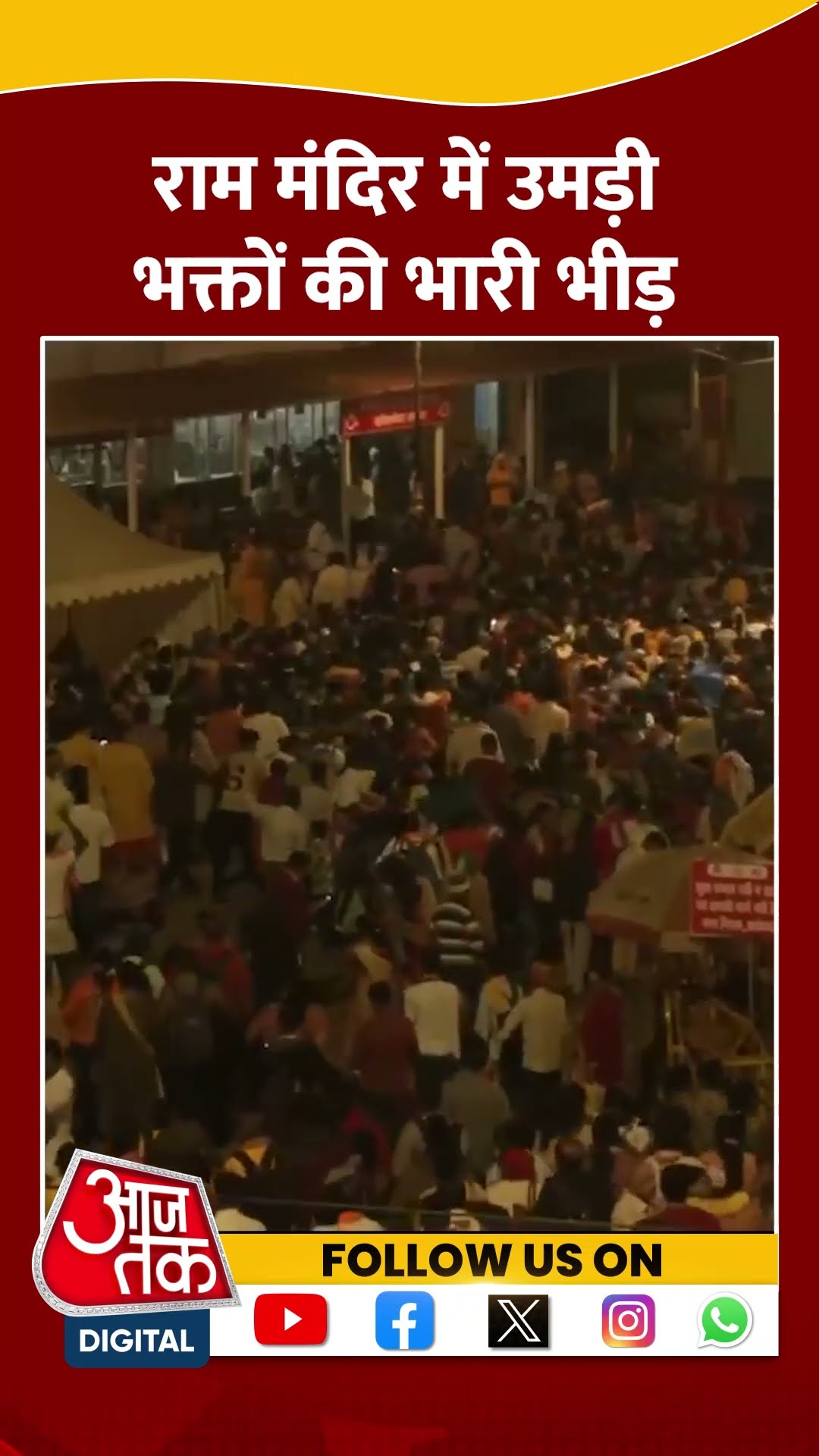 Mahakumbh 2025:Ayodhya Ram Mandir दर्शन के लिए उमड़ा भक्तों का सैलाब| #shorts #shortvideo