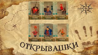 картинка: ОТКРЫВАШКИ: Остров Сокровищ от Prosto Toys