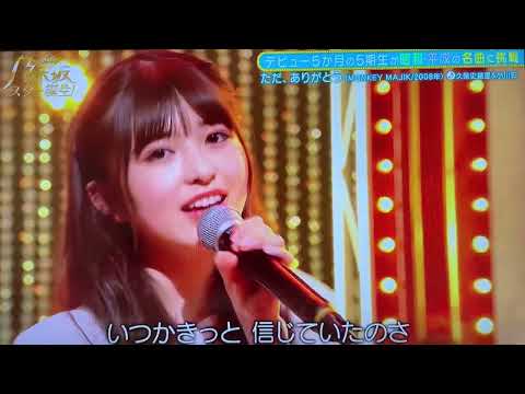 ただありがとうを伝えたくて 久保史緒里 小川彩 #38