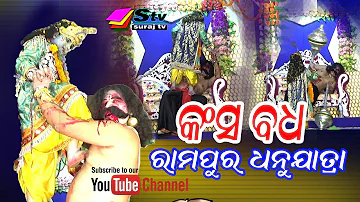 Kansa badha || Rampur dhanu yatra 2019 || Dhanuyatra kansa badha || kansa maharaj || Suraj tv