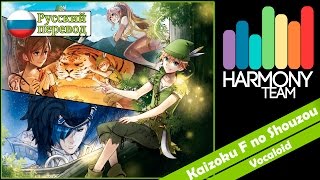 [Vocaloid RUS cover] Kaizoku F no Shouzou (5 People Chorus) [Harmony Team]