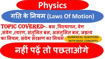Physics(भौतिक विज्ञान)|Laws of motion|UP polytechnic Entrance Exam preparation 2020|OnlineTurbostudy
