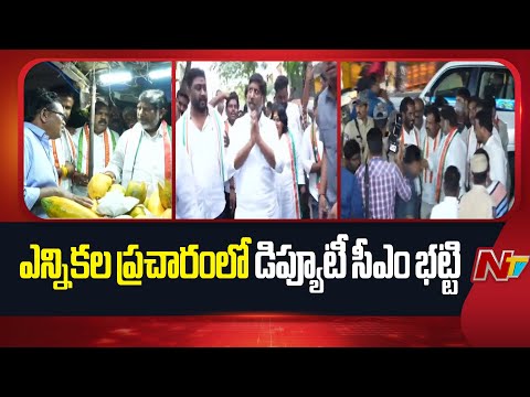 Deputy CM Bhatti Vikramarka: మధురానగర్, మూసాపేటలో ప్రచారం | Jubilee Hills by-election | NTV Telugu