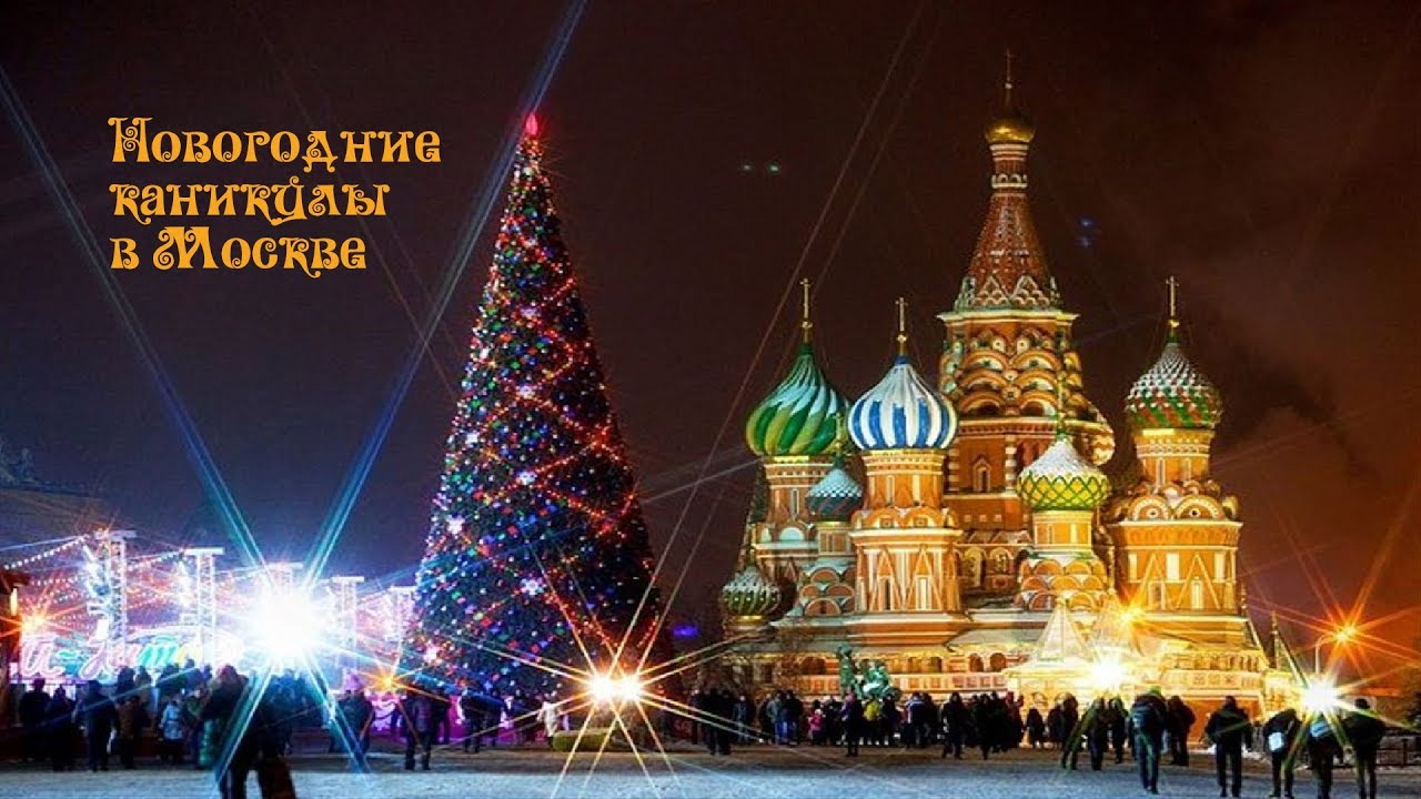 Новогодняя Россия Фото