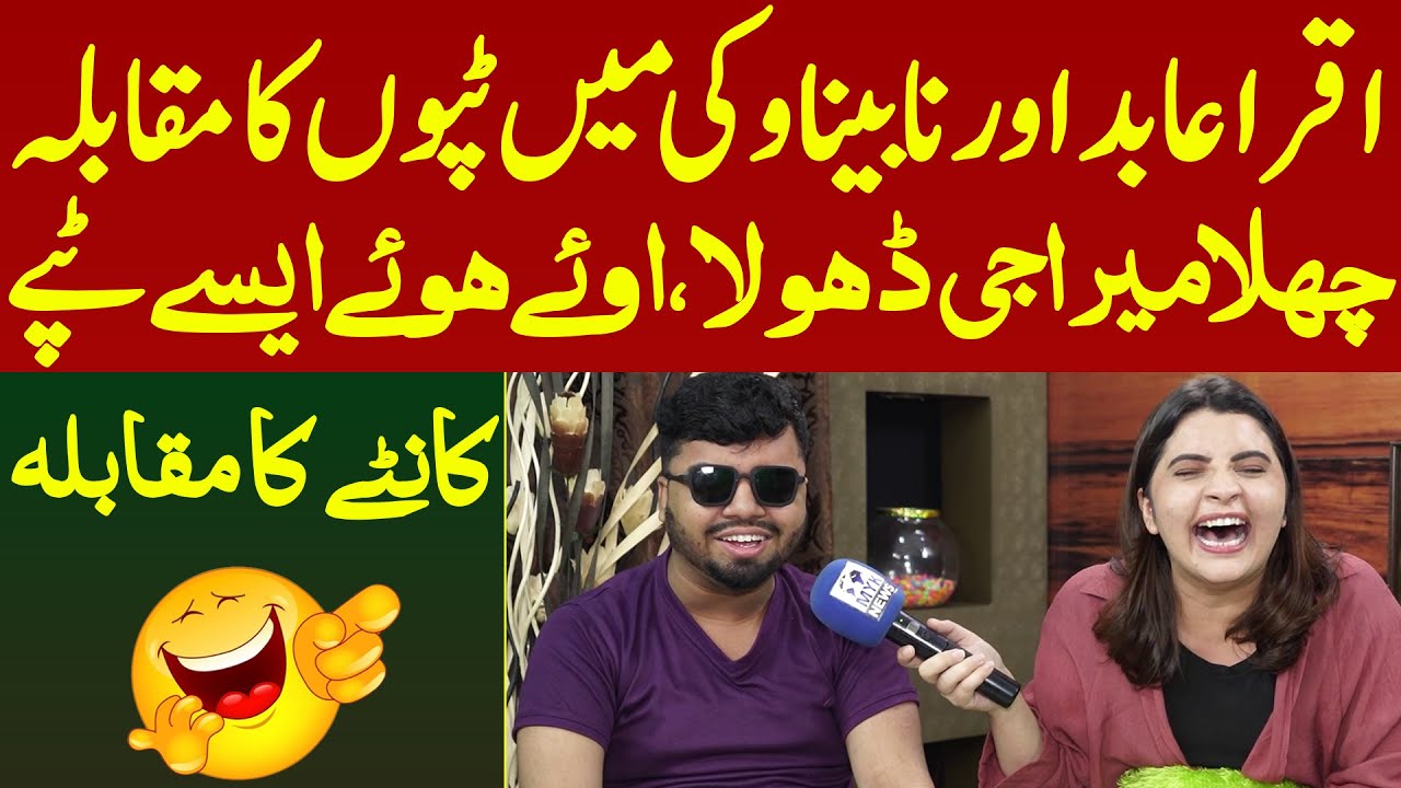 Iqra Abid Vs Nabina Vicky Tappon Ka Muqabla Challa Mera G Dhola Oye Hoye Kante Ka Muqabla| Iqra Abid
