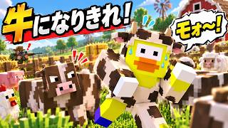【しんご視点】参加勢で一番動物の鳴きマネが上手い奴を決めます【moo who?】