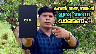 ഫോൺ വാങ്ങുന്നെങ്കിൽ ഇതു തന്നെ വാങ്ങണം!!! Xiaomi Poco F1 Unboxing and Review In Malayalam