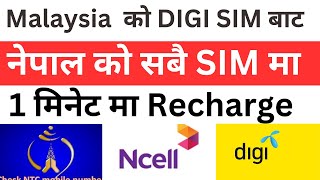 digi sim balance transfer nepal | how to recharge malaysia to nepal digi sim to ntc ncell | #digi