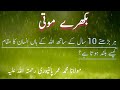 Har 10 saal k baad Allah kaisay apnay bandon ko nawazta ha