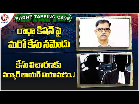 Phone Tapping Case : One More Case On Radha Kishan | Govt To Appoint Public Prosecutor | V6 News - V6NEWSTELUGU