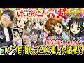 【モンスト】M4タイガー桜井&宮坊のけいおんコラボガチャ！大嶋さんもいるよ【平沢唯/田井中律/秋山澪/琴吹紬狙い】
