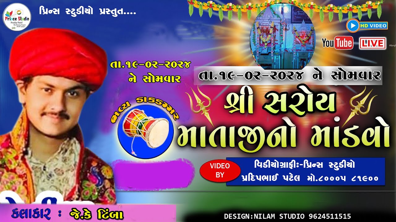 Saroi  Mataji No Navarango Mandavo Sadala II Prince Studio Sadala