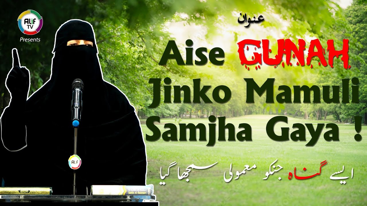 Aise Gunah Jinko Mamuli Samjha Gaya ! - Alima Advocate Juverya Nousheen