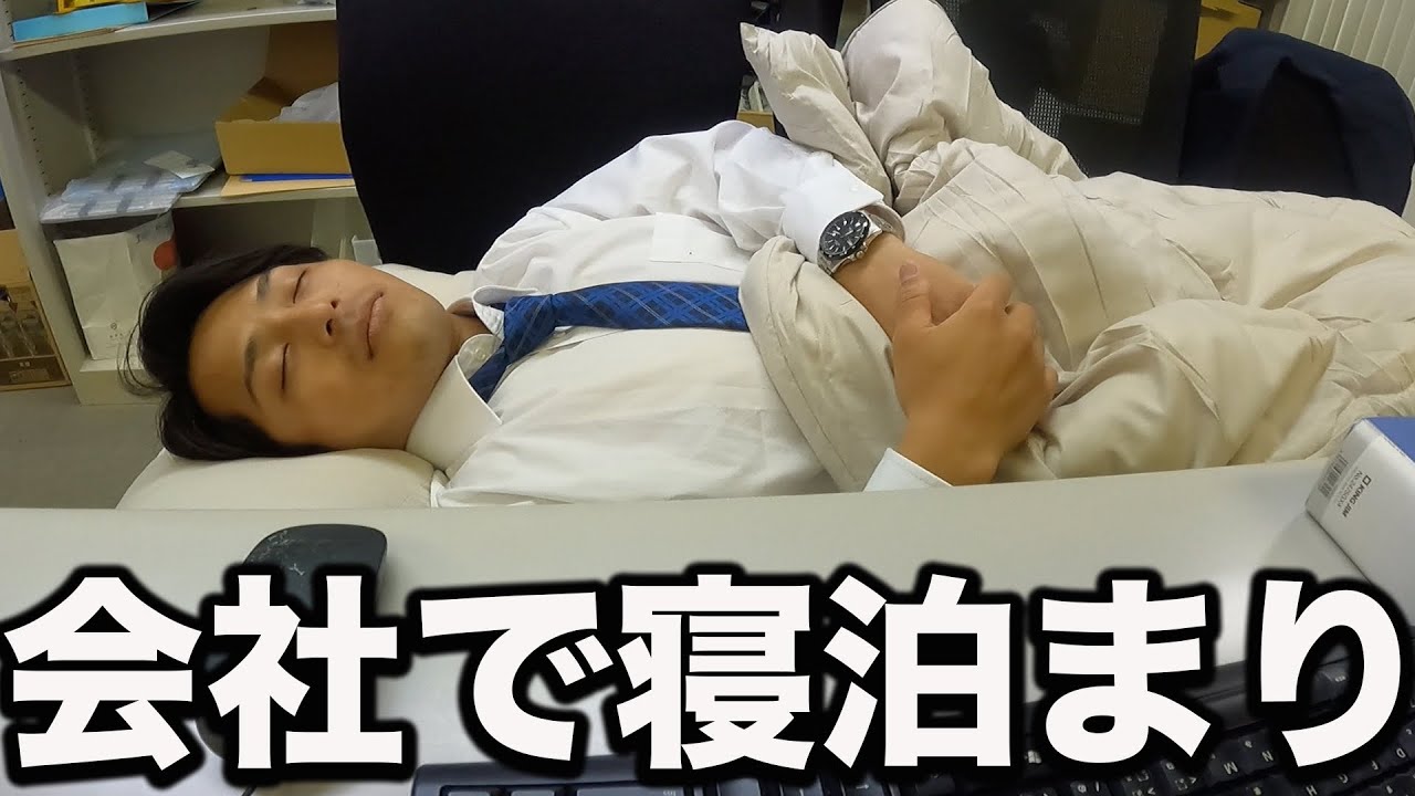 終電無くなるまで残業して会社で寝泊まりする社畜の1日【あるある】