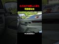 【鬼スカッと】サイドブレーキをかけずに降りてきたアホがスカッとサすぎるｗｗ#shortvideo #youtubeshorts #shorts