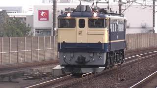 「EF65 1両 黒砂信号場停車」 E217系 209系との関係は?