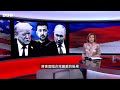 特朗普普京峰會：烏克蘭領土歸屬成為分歧核心－ BBC News 中文 #普丁 #川普 #俄烏戰爭
