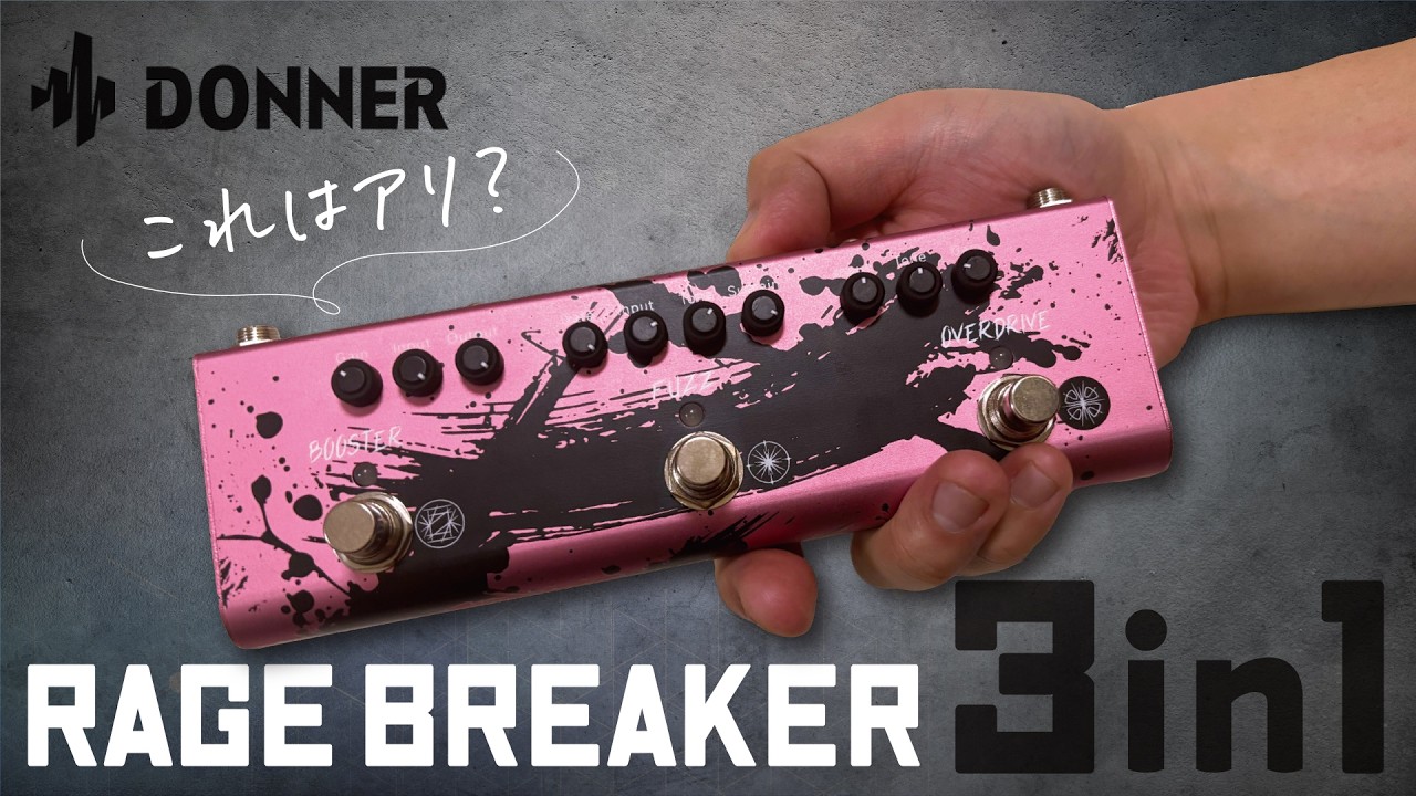 Is it okay despite being cheap? A frank review of the Rage Breaker
