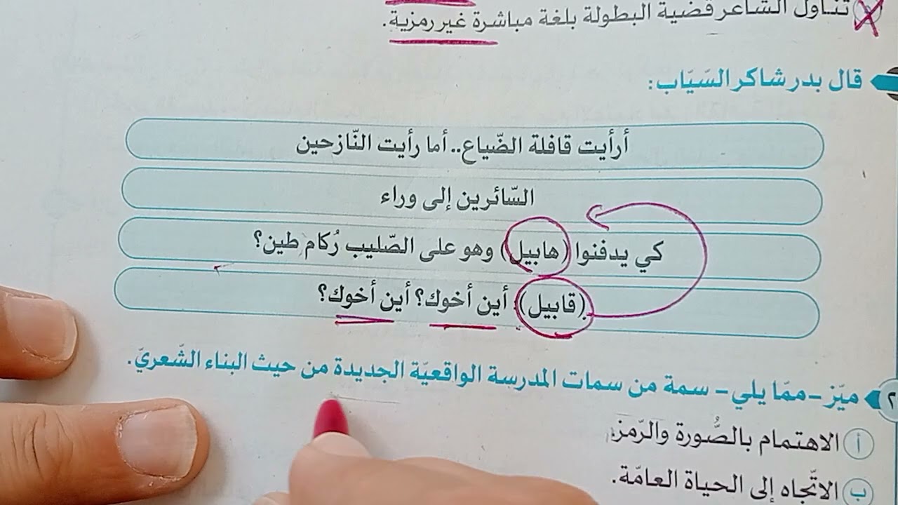 حل أدب تطور الشعر المعاصر الواقعية من كتاب البرهان الصف الاول الثانوى الترم الثانى 2025