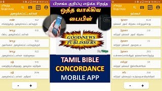 TAMIL BIBLE CONCORDANCE MOBILE APP...  FREE DOWNLAOD Pr. Thiya screenshot 1