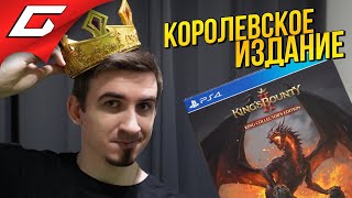 Mortal Kombat Королевское коллекционное издание Kings Bounty II 2 Распакуйка Это